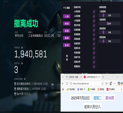 三角洲飞机辅助瞄准透视自瞄效果